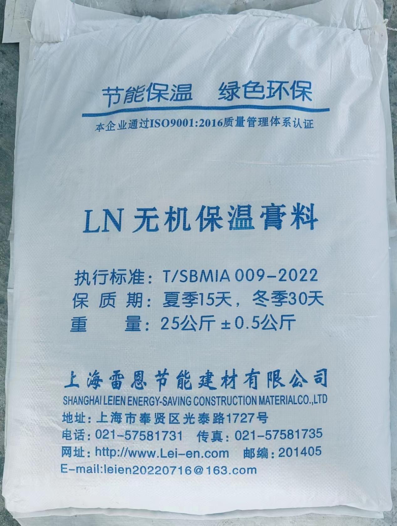 LN无机膏料外墙内保温系统